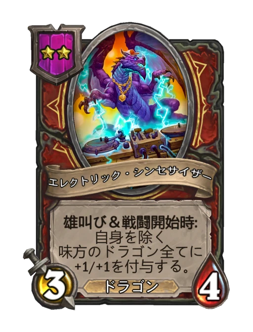 エレクトリック・シンセサイザー