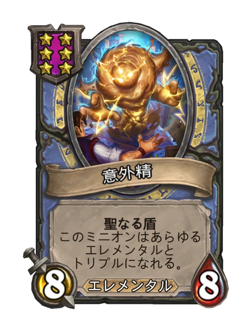 意外精