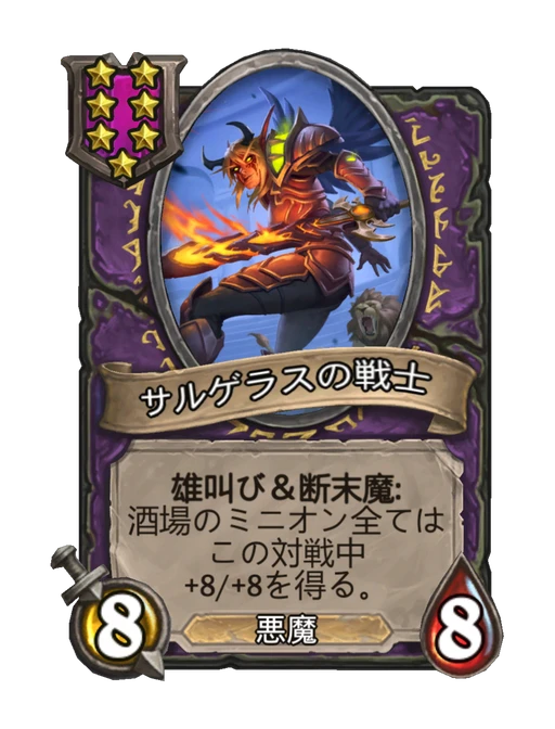 サルゲラスの戦士