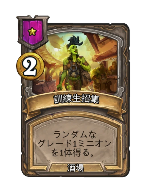 訓練生招集