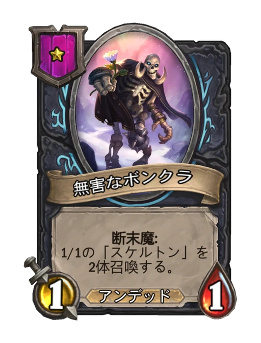 無害なボンクラ