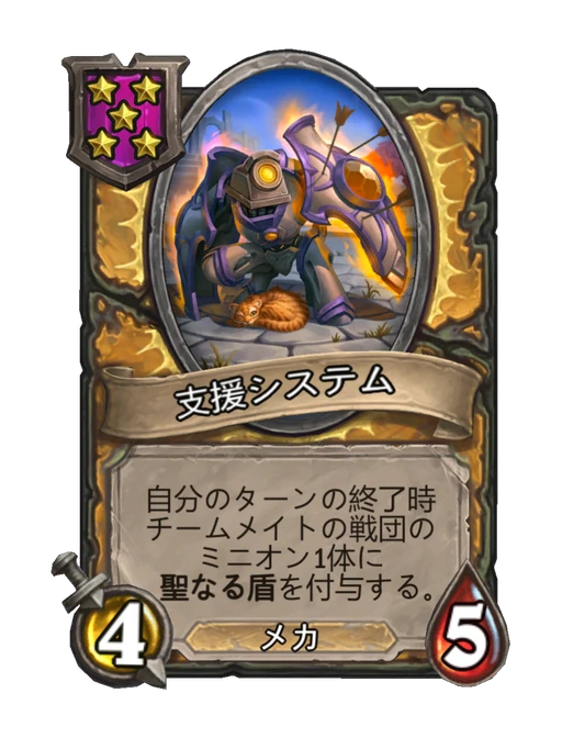 支援システム