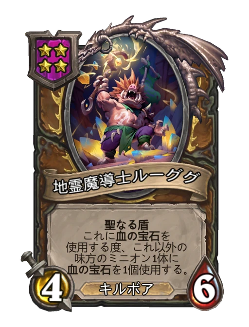 地霊魔導士ルーググ