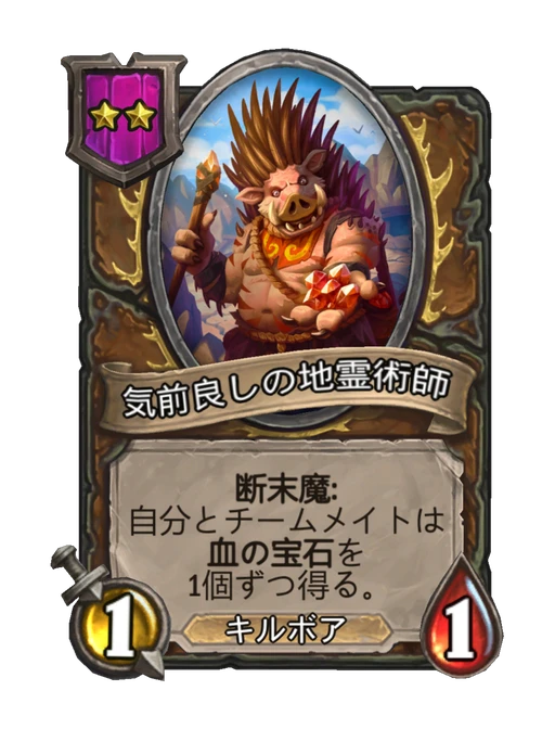 気前良しの地霊術師