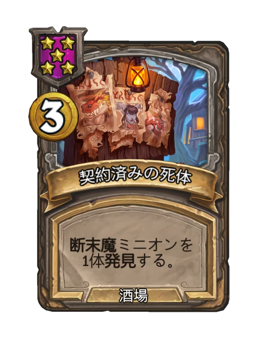 契約済みの死体