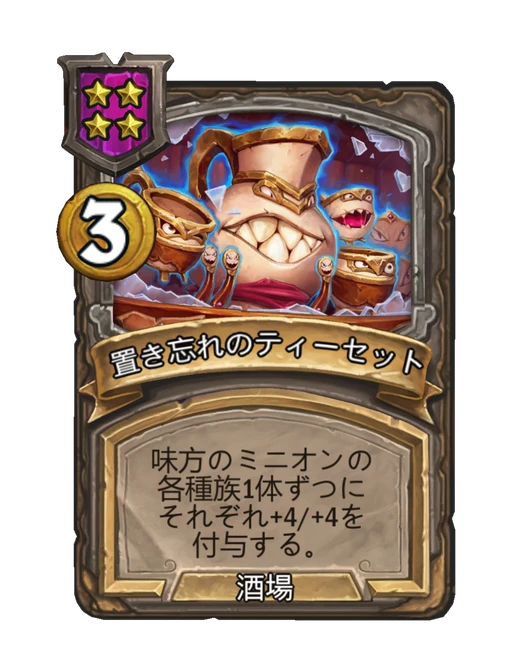 置き忘れのティーセット