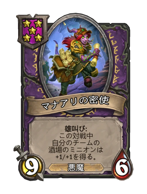 マナアリの密使
