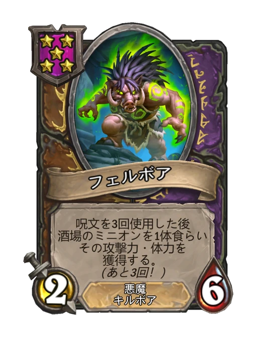 フェルボア