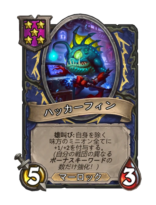 ハッカーフィン