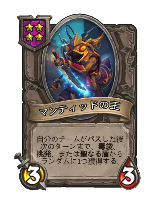 マンティッドの王