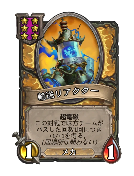 輸送リアクター