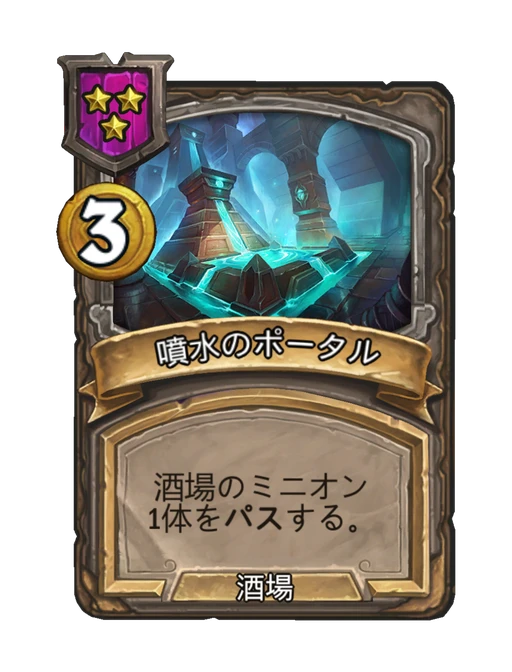 噴水のポータル