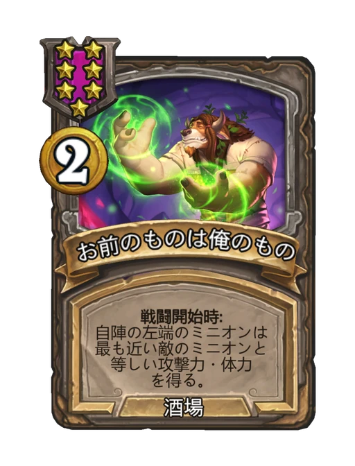 お前のものは俺のもの