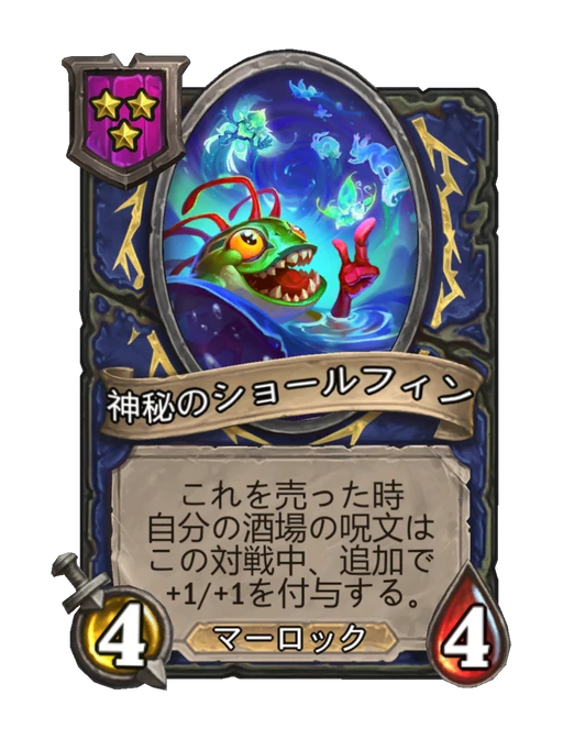神秘のショールフィン