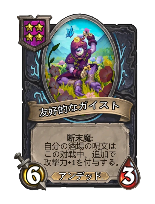友好的なガイスト