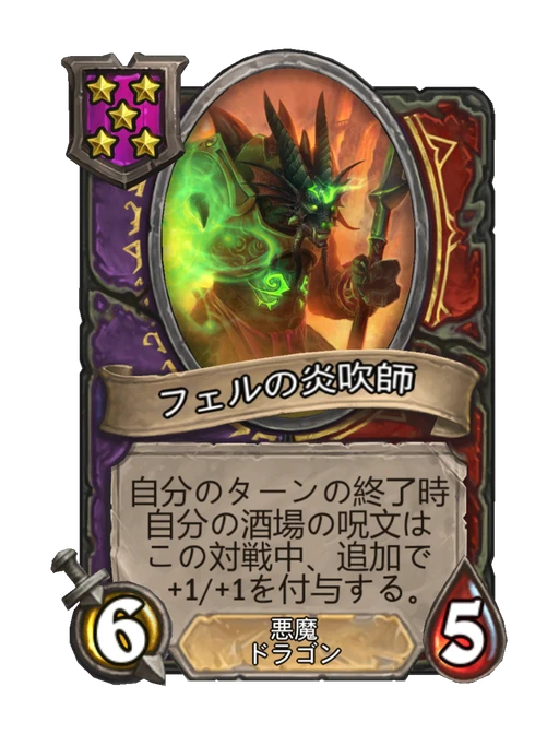 フェルの炎吹師