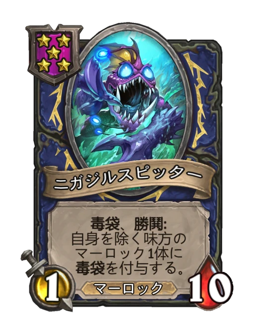 ニガジルスピッター