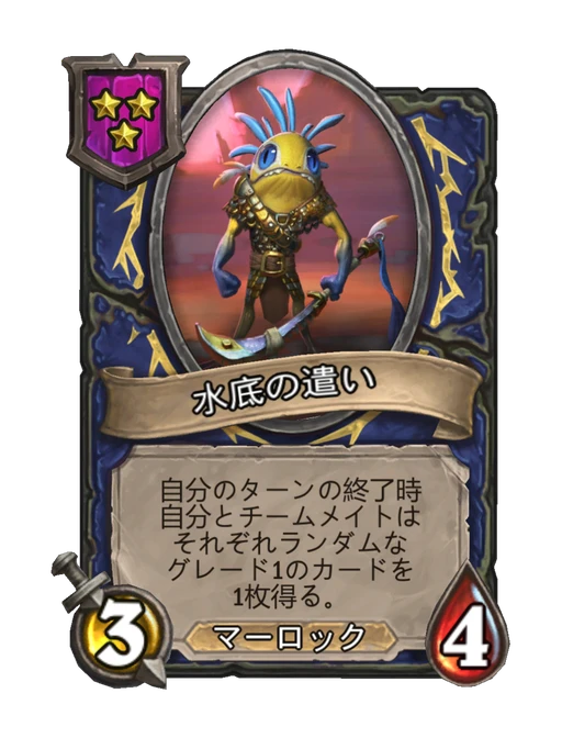水底の遣い