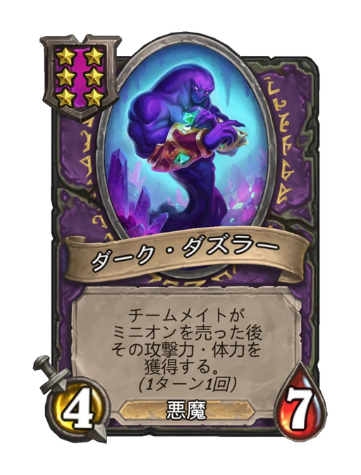 ダーク・ダズラー