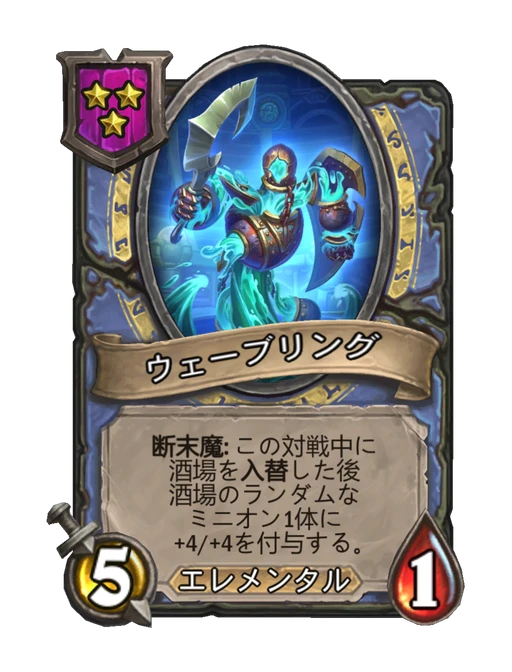 ウェーブリング