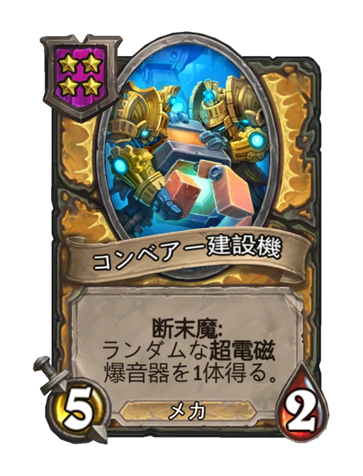 コンベアー建設機