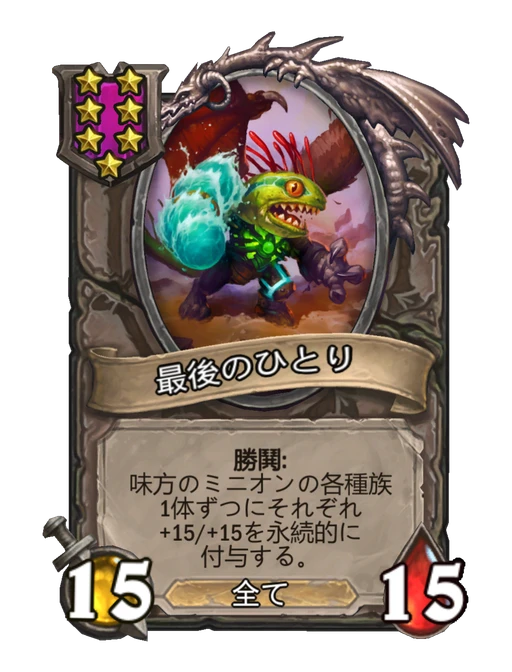 最後のひとり