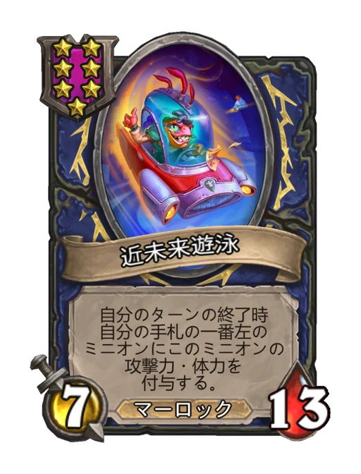 近未来遊泳