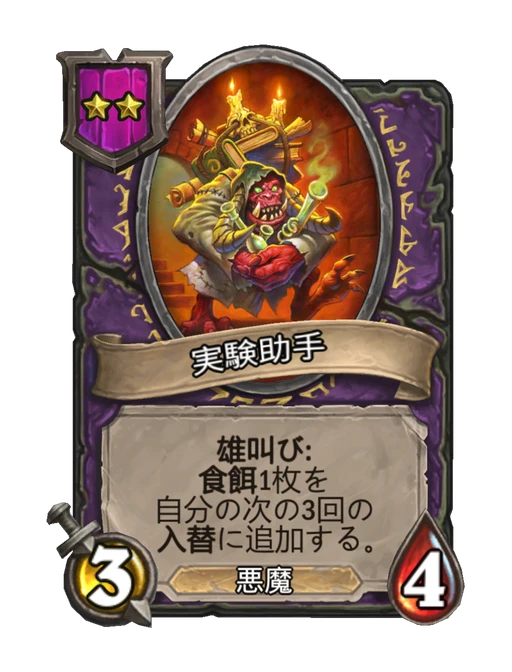 実験助手