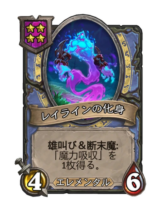 レイラインの化身