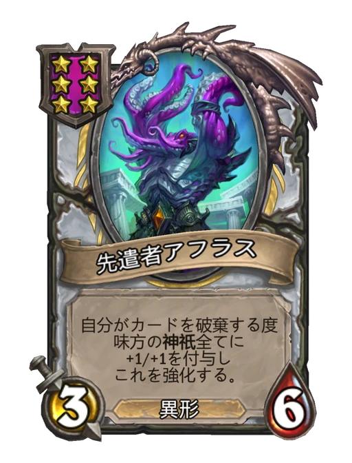 先遣者アフラス