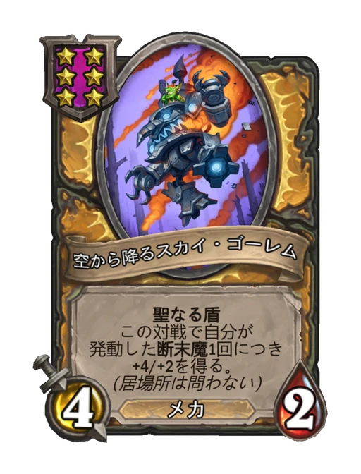 空から降るスカイ・ゴーレム