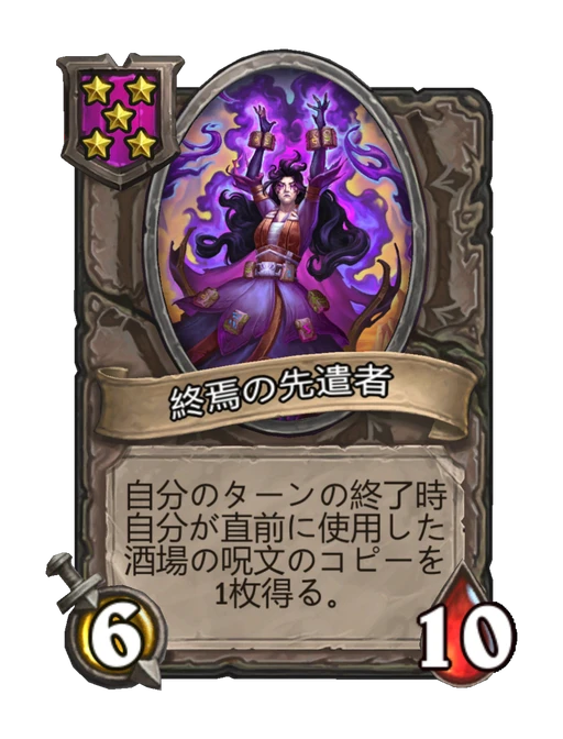 終焉の先遣者