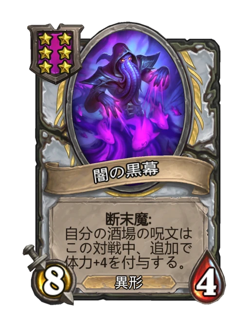 闇の黒幕
