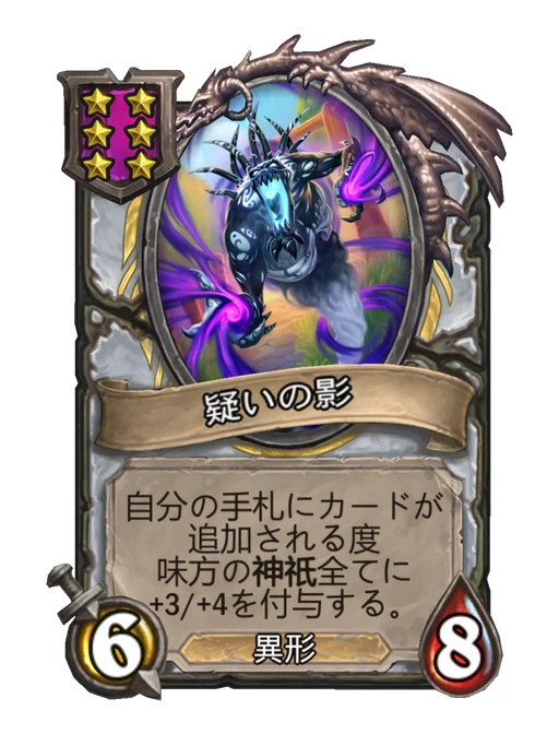 疑いの影