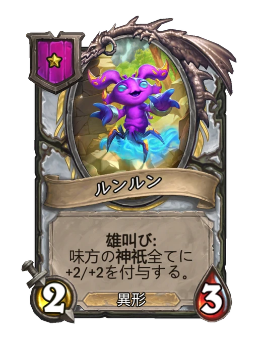ルンルン