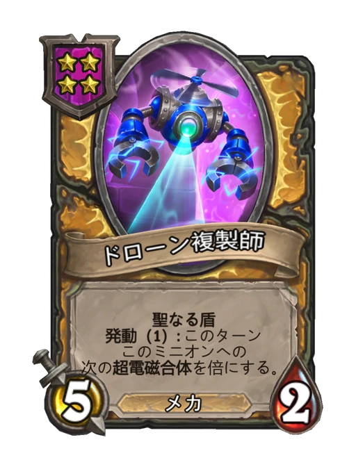 ドローン複製師