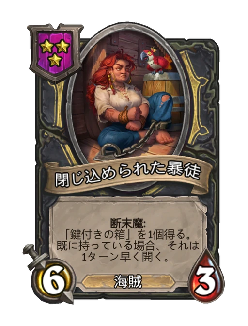 閉じ込められた暴徒