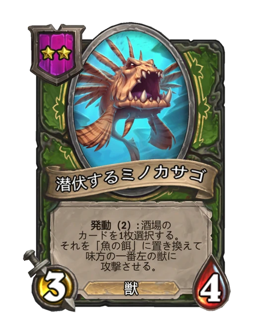 潜伏するミノカサゴ