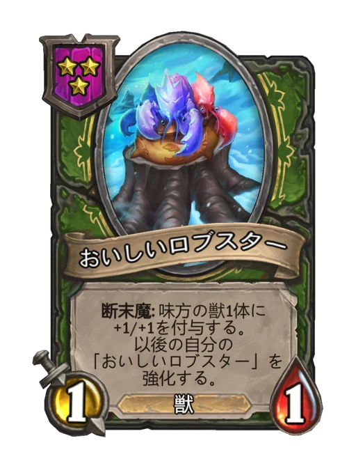 おいしいロブスター