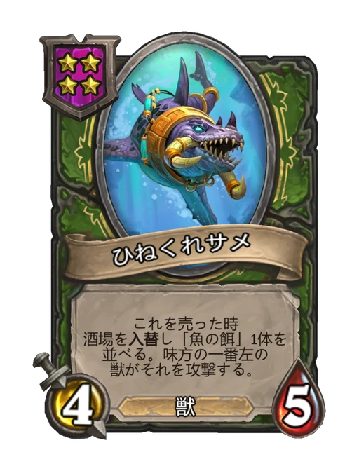 ひねくれサメ