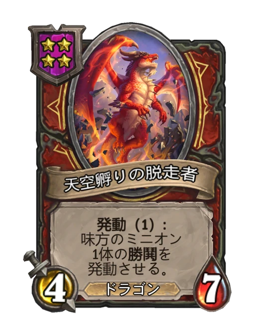 天空孵りの脱走者