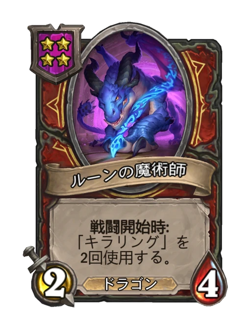 ルーンの魔術師