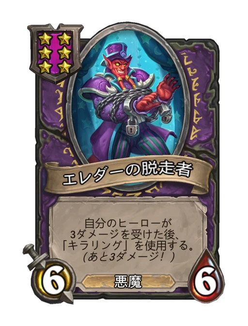 エレダーの脱走者