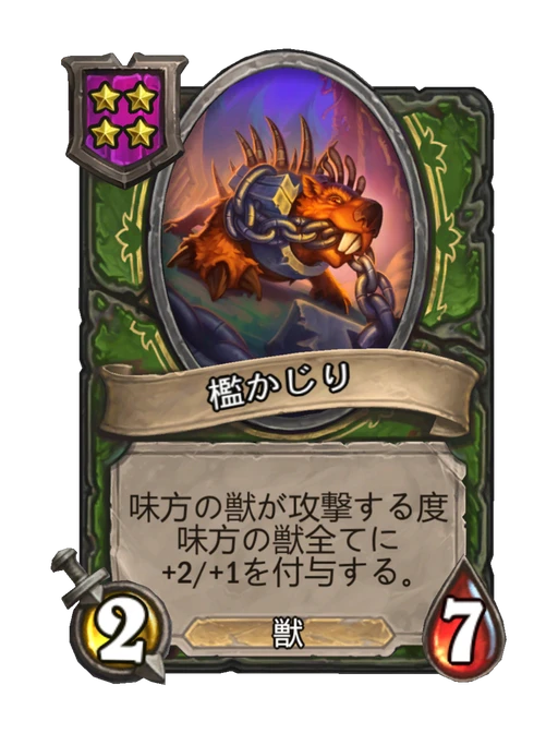 檻かじり