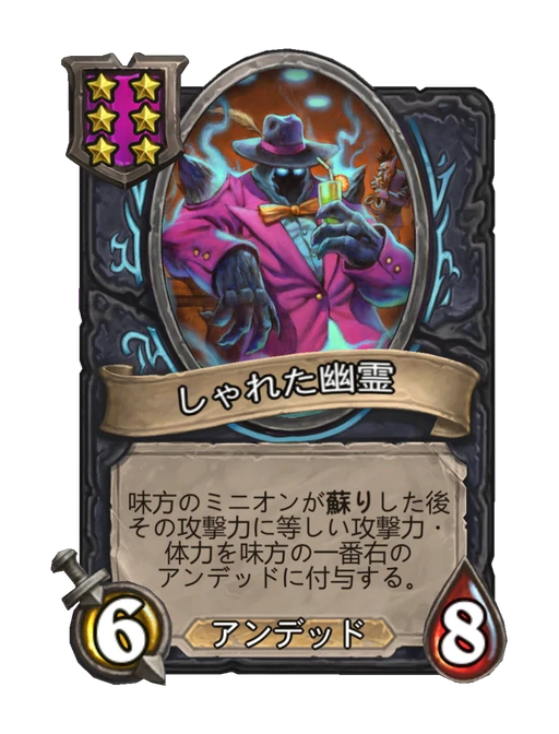 しゃれた幽霊