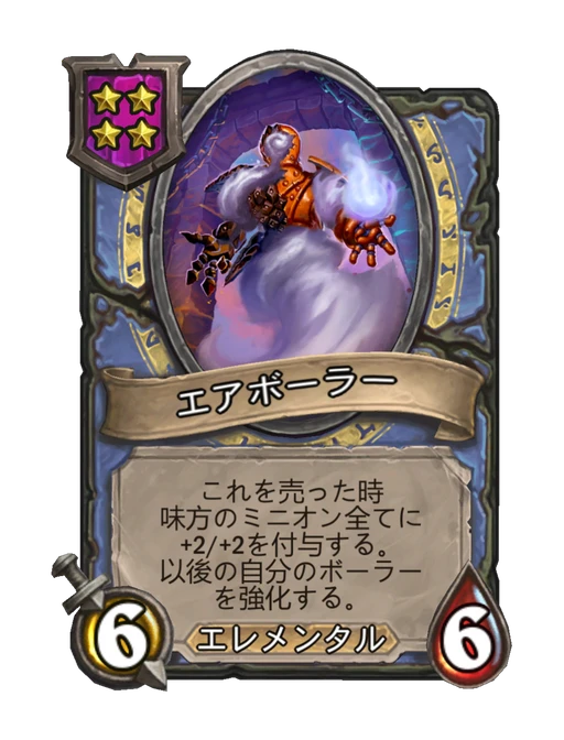 エアボーラー