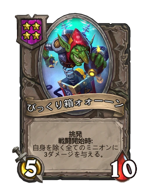 びっくり箱ォォーーン