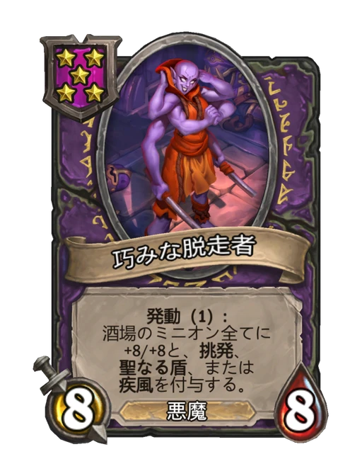 巧みな脱走者