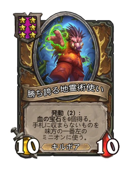 勝ち誇る地霊術使い