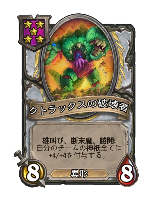 クトラックスの破壊者